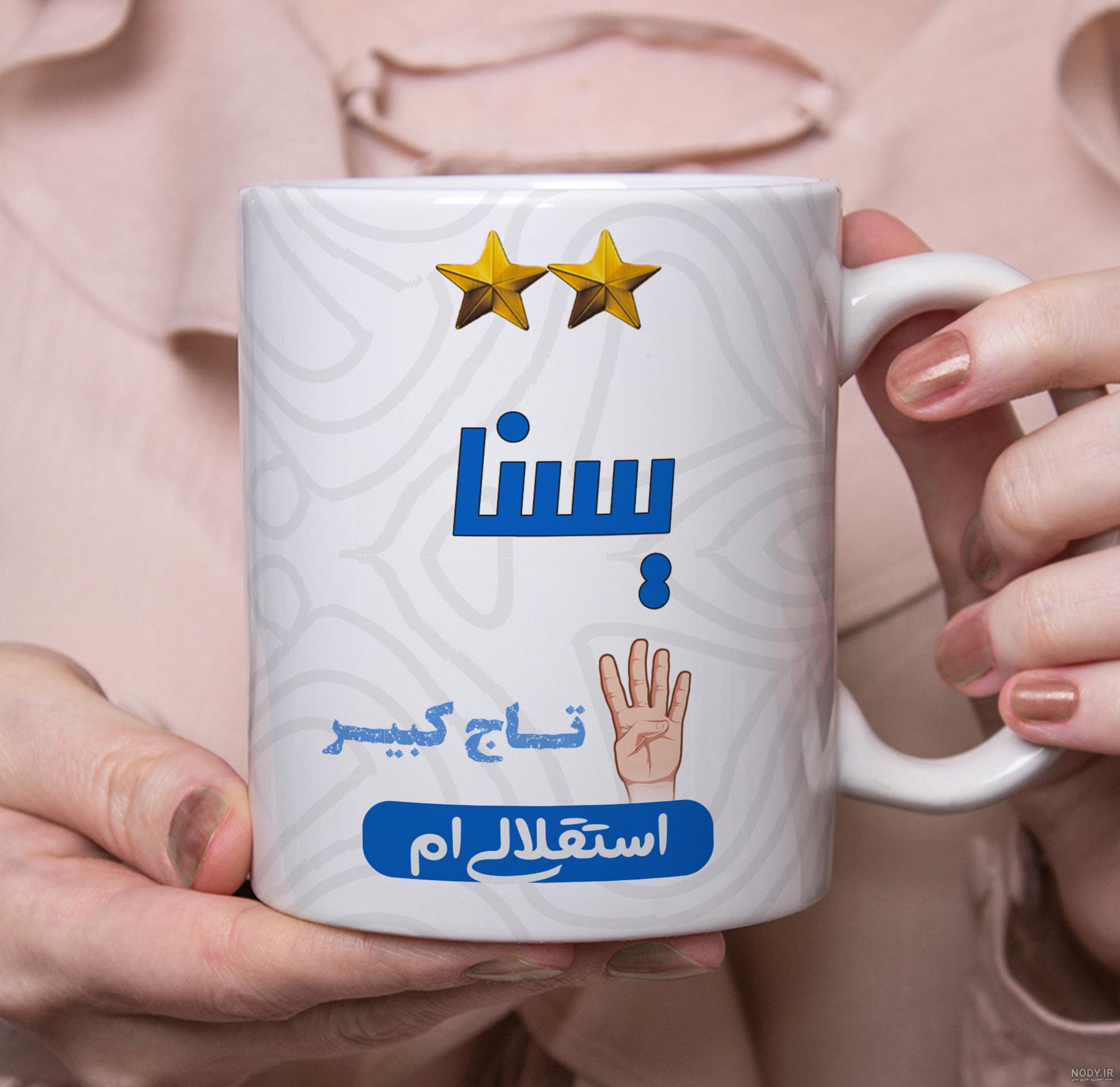 نوشتن اسم یسنا به انگلیسی نوشتن اسم یسنا به انگلیسی