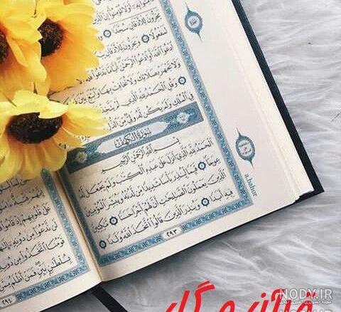نوشته های قرآنی زیبا
