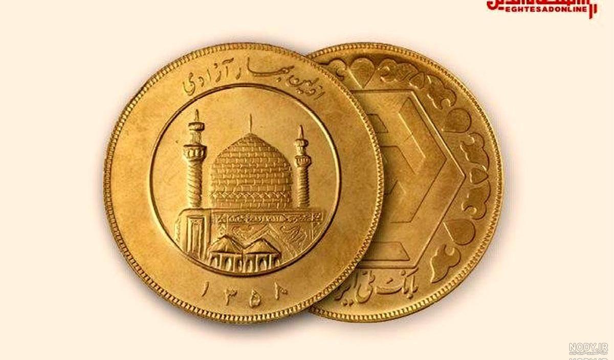 وزن ربع سکه غیر بانکی