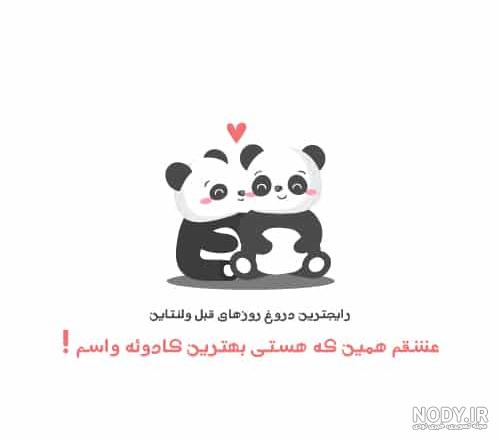 ولنتاین طنز ولنتاین طنز
