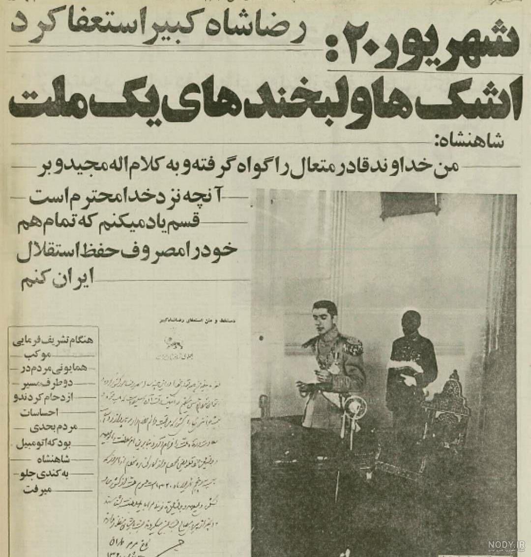 پدر رضا شاه کجایی بود پدر رضا شاه کجایی بود
