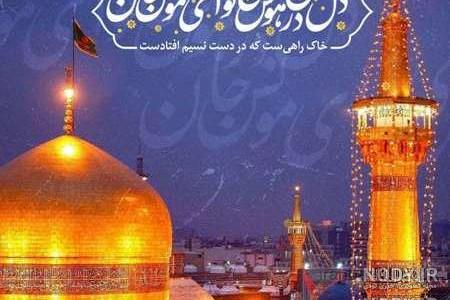 پروفایل امام رضا دلم هواتو کرده