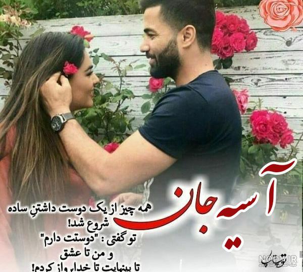 کلیپ آسیه جان تولدت مبارک کلیپ آسیه جان تولدت مبارک