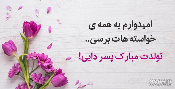 کلیپ پسر دایی برای وضعیت واتساپ کلیپ پسر دایی برای وضعیت واتساپ