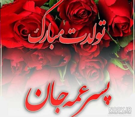 کلیپ پسر دایی گلم تولدت مبارک کلیپ پسر دایی گلم تولدت مبارک
