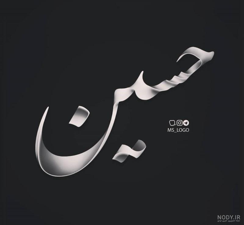 گیف اسم حسین گیف اسم حسین