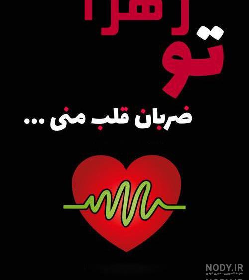 اسم زهرا عکس پروفایل زهرا اسم زهرا عکس پروفایل زهرا