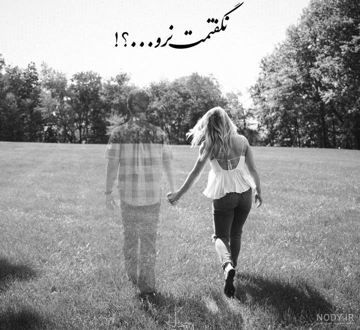 عکس جدایی از عشق بدون متن