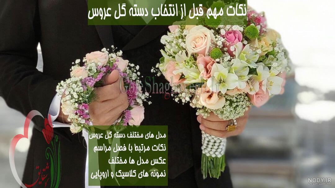 عکس دسته گل های لاکچری