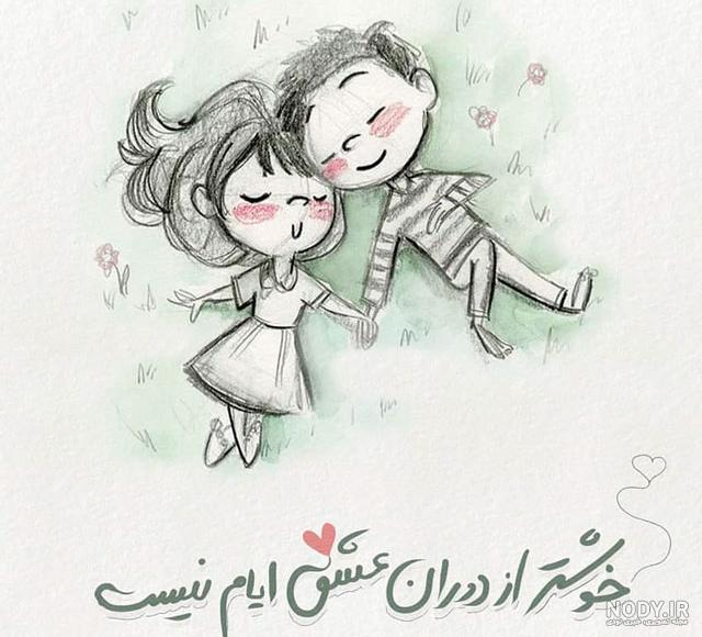 عکس عاشقانه کارتونی بامزه بدون متن عکس عاشقانه کارتونی بامزه بدون متن
