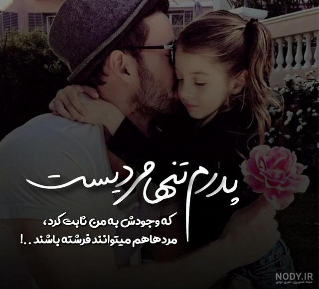 عکس نوشته پدر زن عکس نوشته پدر زن