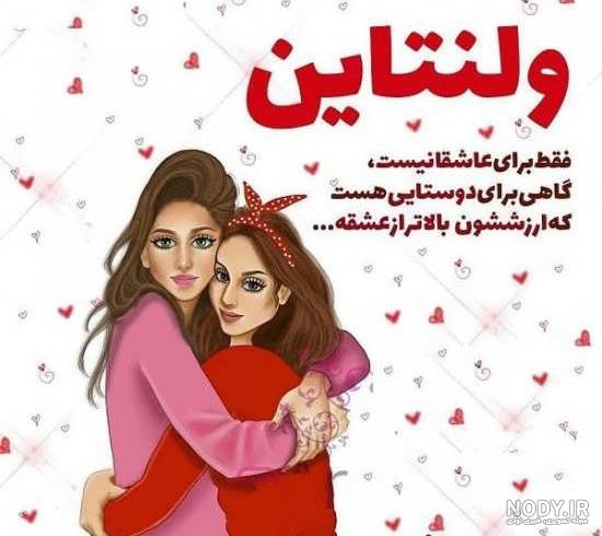 عکس ولنتاین دوست دختر عکس ولنتاین دوست دختر