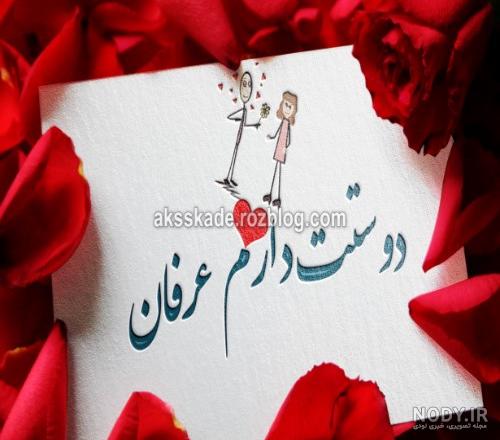 عکس پروفایل عرفان به انگلیسی
