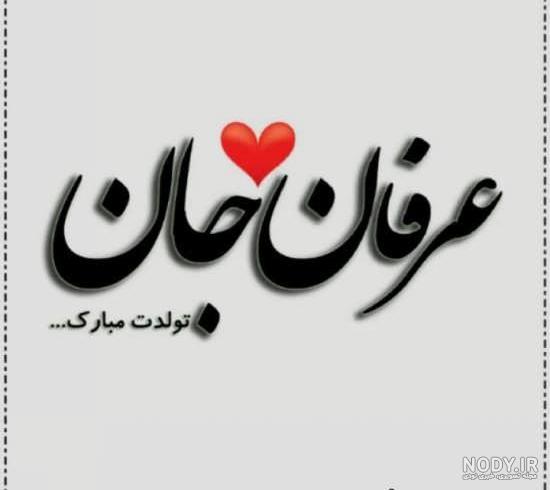 نوشته عرفان به انگلیسی