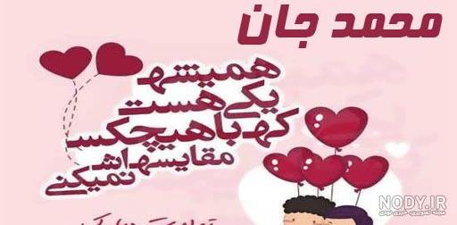 آهنگ تولدت مبارک محمد جان آهنگ تولدت مبارک محمد جان