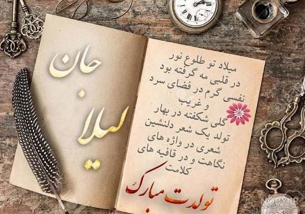 عکس نوشته تولد خواهرم لیلا