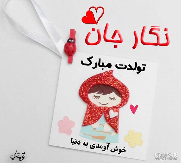 آهنگ تولدت مبارک دخترم آهنگ تولدت مبارک دخترم