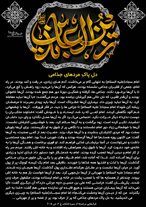 احادیث امام سجاد با ترجمه انگلیسی احادیث امام سجاد با ترجمه انگلیسی
