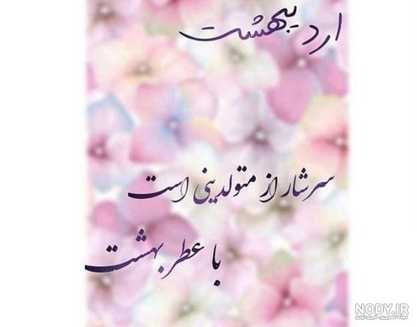 اردیبهشت ماهی تولدت مبارک