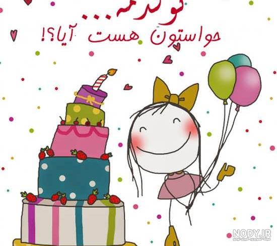 استوری تولدم مبارک