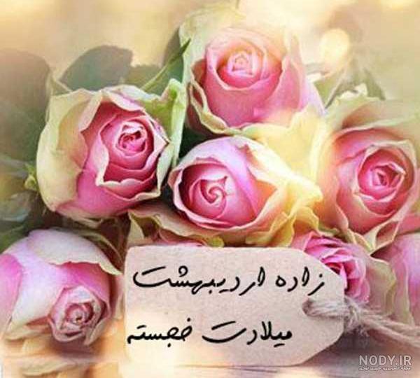 استیکر تولد اردیبهشت