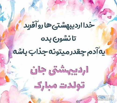 استیکر تولد اردیبهشت ماه