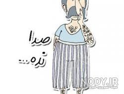 استیکر خیلی بد استیکر خیلی بد