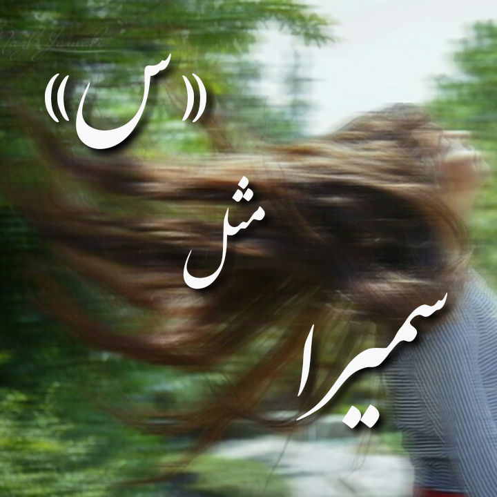 استیکر سمیرا واتساپ استیکر سمیرا واتساپ