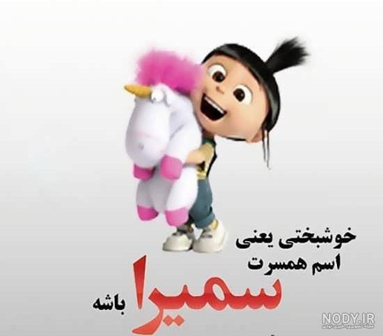 استیکر سمیرا واتساپ استیکر سمیرا واتساپ