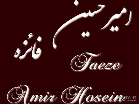 اسم نوشته فائزه به انگلیسی اسم نوشته فائزه به انگلیسی