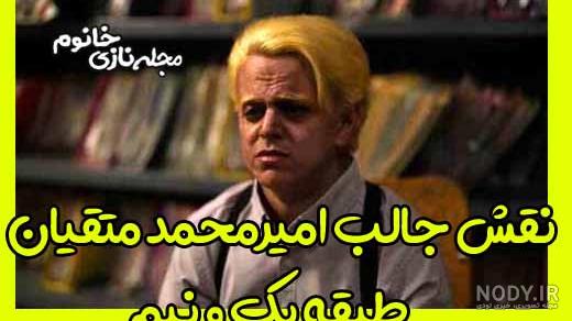 امیر محمد متقیان در دانشگاه