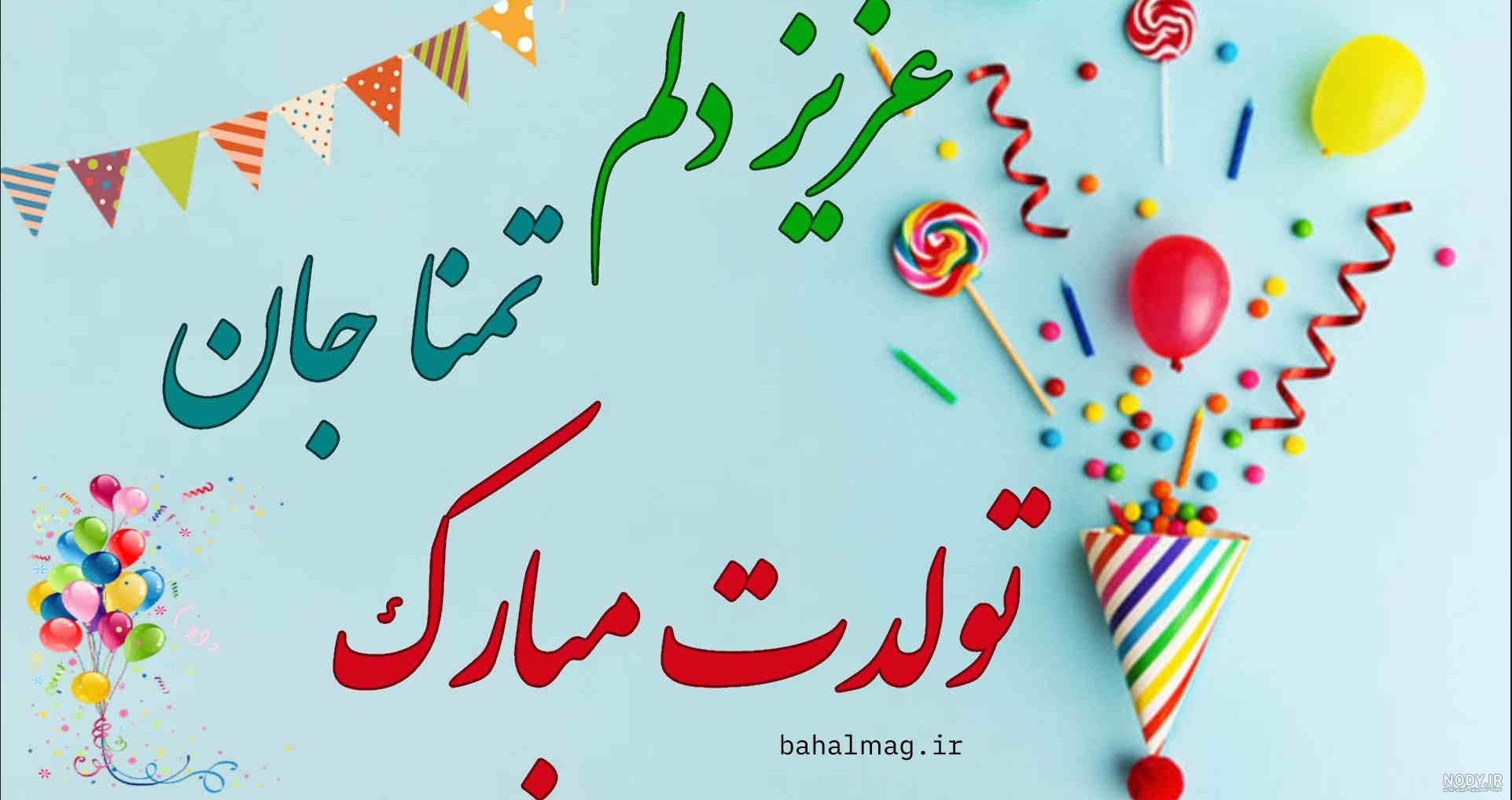 اهنگ شادی جون تولدت مبارک اهنگ شادی جون تولدت مبارک