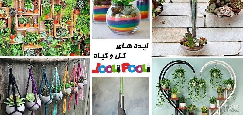 ایده گل در آب