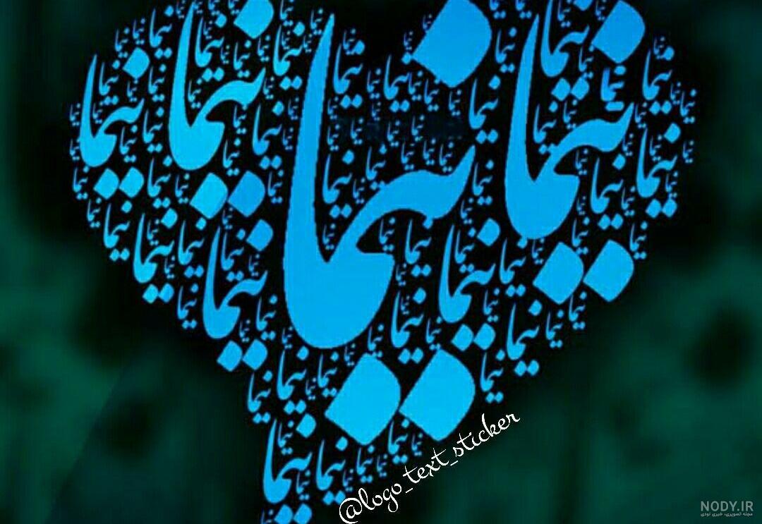تاتو اسم نیما تاتو اسم نیما