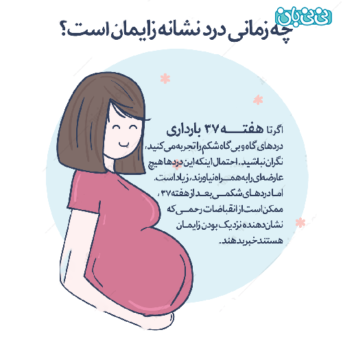 تجربیات ماه اخر بارداری نی نی سایت