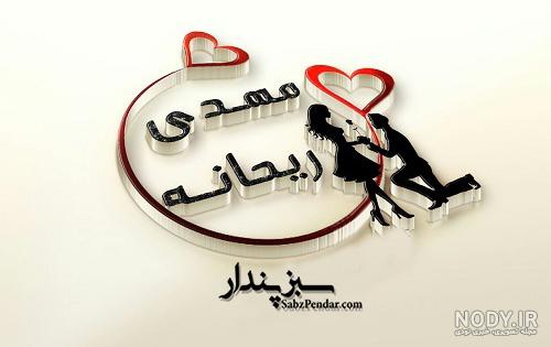 ترجمه اسم ریحانه به انگلیسی ترجمه اسم ریحانه به انگلیسی