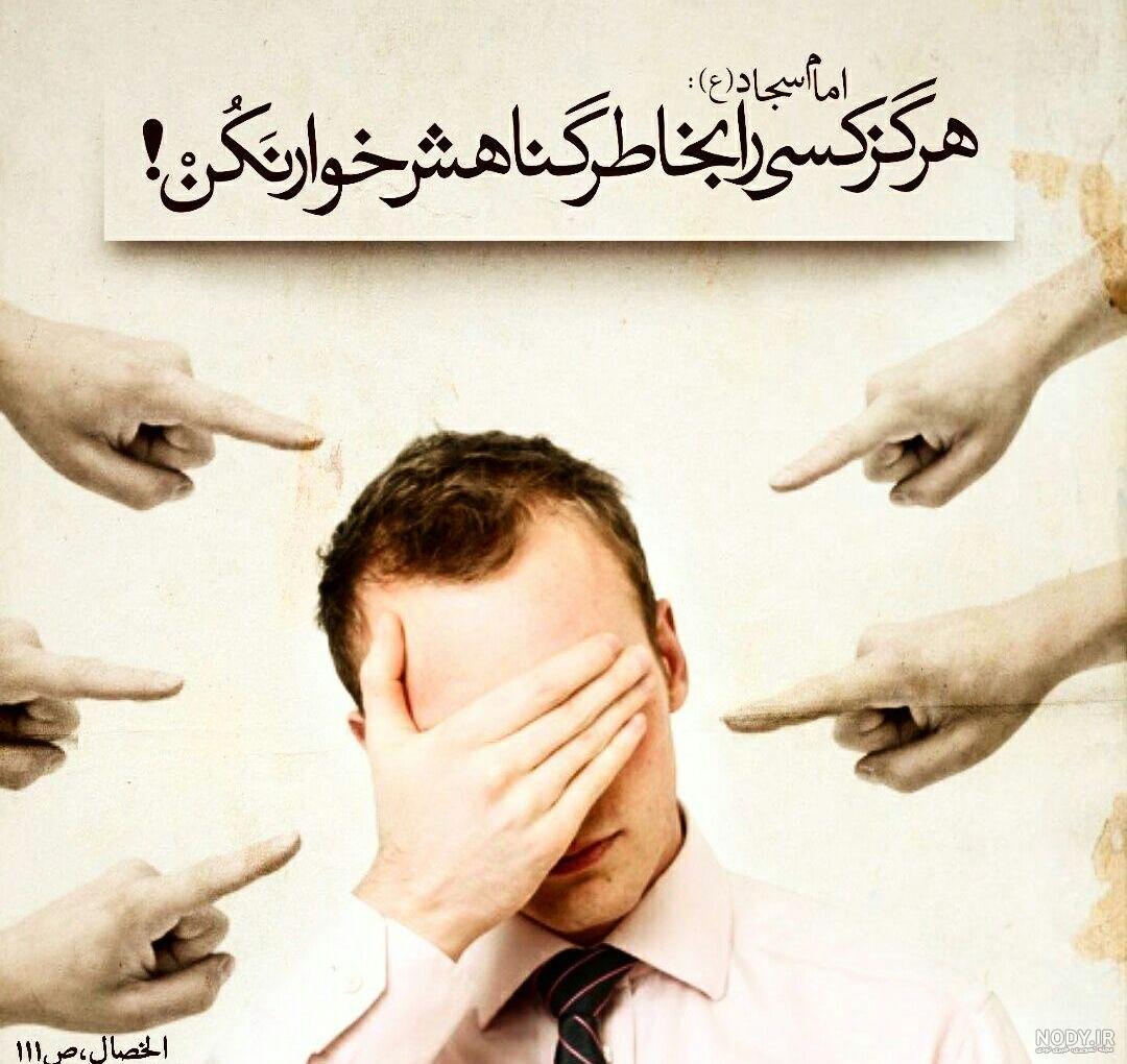 تصاویر حدیث امام سجاد تصاویر حدیث امام سجاد