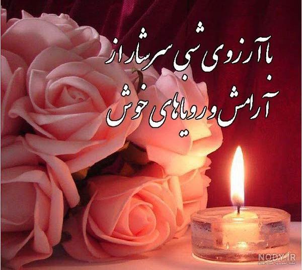 تصاویر شب بخیر عربی تصاویر شب بخیر عربی