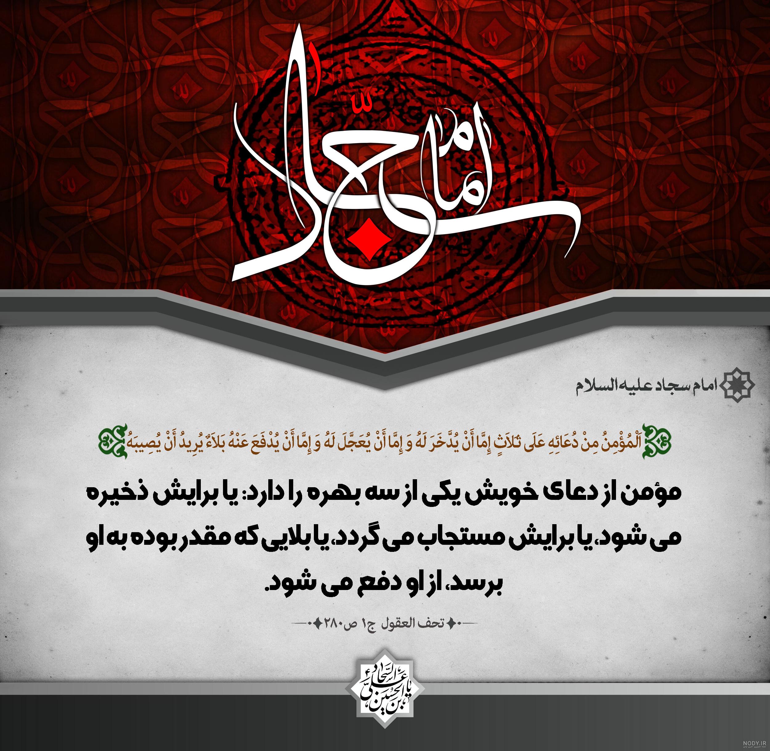 حدیث از امام سجاد در مورد کربلا حدیث از امام سجاد در مورد کربلا