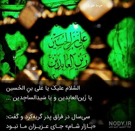 حدیث کوتاه از امام سجاد در مورد نماز حدیث کوتاه از امام سجاد در مورد نماز