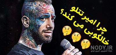 خالکوبی تتلو عکس مادرش خالکوبی تتلو عکس مادرش