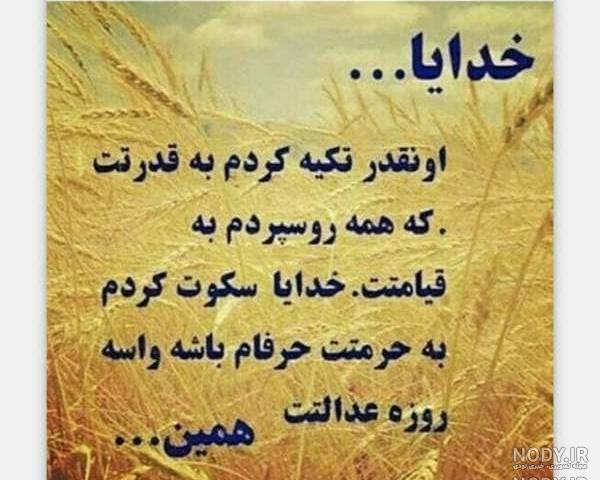 خدایا کمکم کن موفق بشم خدایا کمکم کن موفق بشم