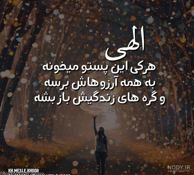 خدایا کمکم کن هدفم بزرگه خدایا کمکم کن هدفم بزرگه