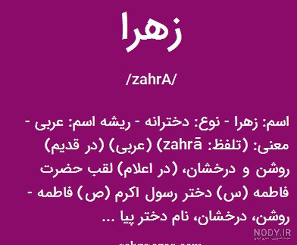 دانلود اسم زهرا دانلود اسم زهرا