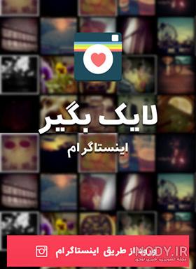 دانلود لایکی جدید از گوگل
