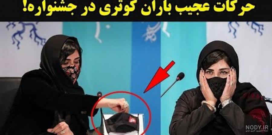 رقص باران کوثری رقص باران کوثری