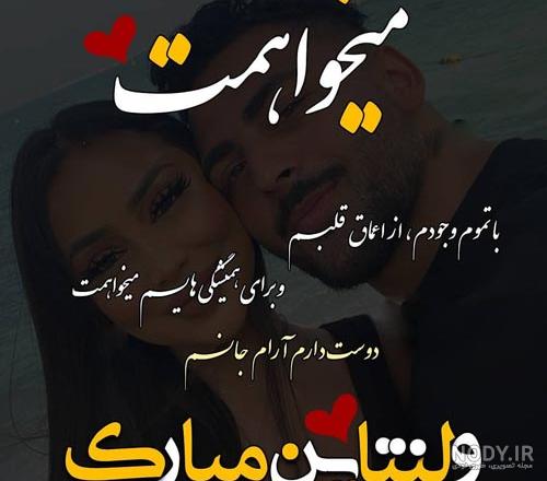 روز عشق به خواهر مبارک روز عشق به خواهر مبارک