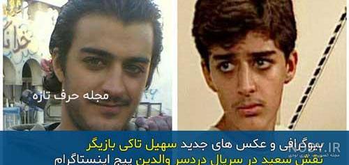 سهیل تاکی دردسر والدین