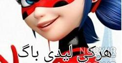 شخصیت های لیدی باگ کرونا شخصیت های لیدی باگ کرونا