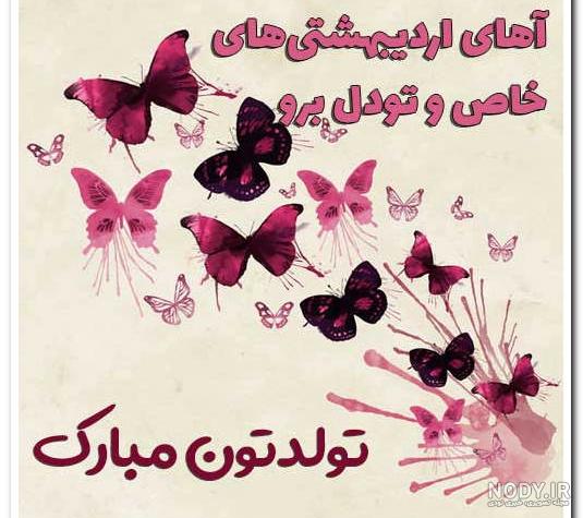 شعر برای متولدین اردیبهشت